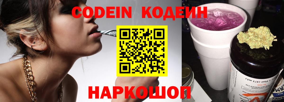 Сертолово  Кодеиновый сироп Lean напиток Lean (лин)  даркнет сайт  Вход с VPN 