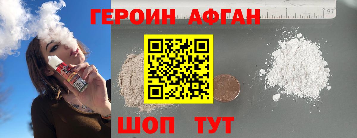 Героин белый Сертолово